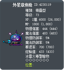 外星章鱼枪 Tooltip