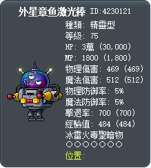 外星章鱼激光棒 Tooltip