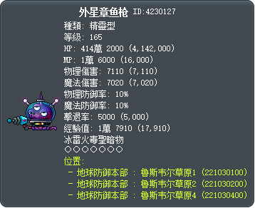 外星章鱼枪 Tooltip