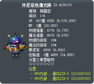 外星章鱼激光棒 Tooltip