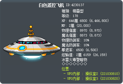 白色遥控飞机 Tooltip