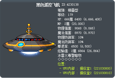 黑色遥控飞机 Tooltip