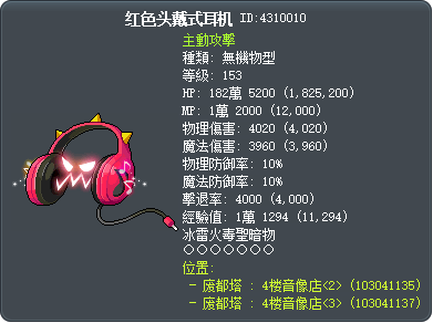 红色头戴式耳机 Tooltip