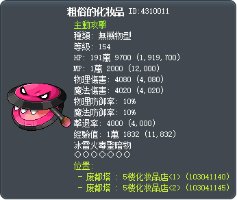 粗俗的化妆品 Tooltip