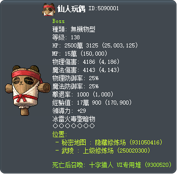 仙人玩偶 Tooltip