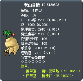 老山参精 Tooltip