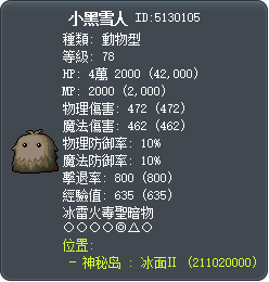 小黑雪人 Tooltip