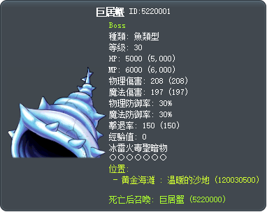 巨居蟹 Tooltip