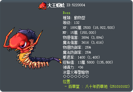 大王蜈蚣 Tooltip