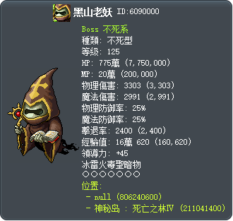黑山老妖 Tooltip