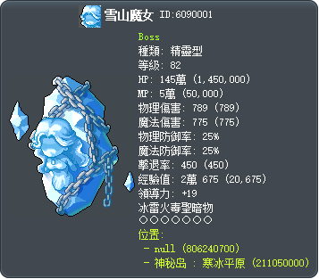 雪山魔女 Tooltip