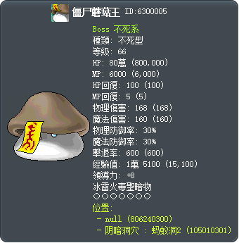 僵尸蘑菇王 Tooltip