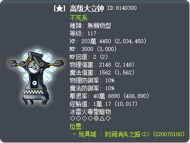 [★] 高级大立钟 Tooltip