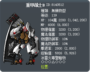 重甲战士B Tooltip