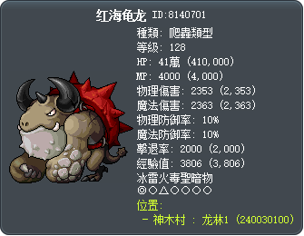 红海龟龙 Tooltip