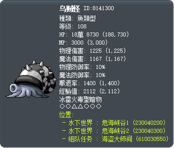 乌贼怪 Tooltip