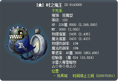 [★] 时之鬼王 Tooltip