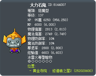 大力石鬼 Tooltip
