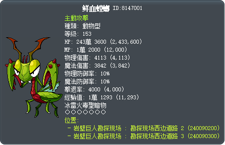 鲜血螳螂 Tooltip