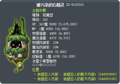 被污染的石精灵 Tooltip