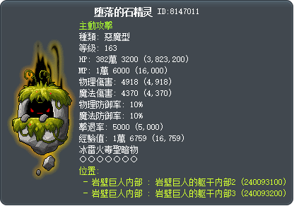 堕落的石精灵 Tooltip