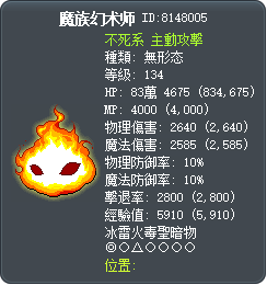 魔族幻术师 Tooltip