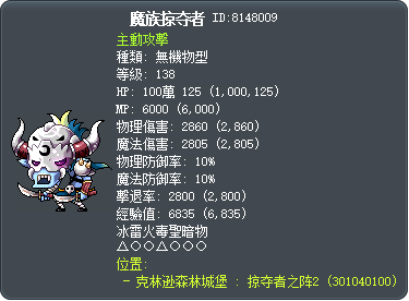 魔族掠夺者 Tooltip