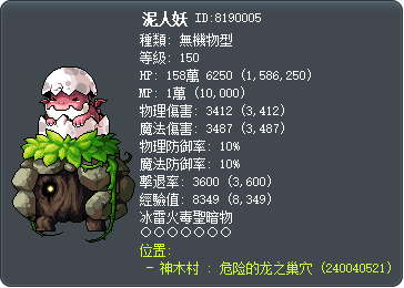 泥人妖 Tooltip