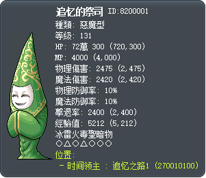 追忆的祭司 Tooltip