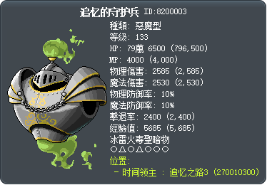 追忆的守护兵 Tooltip