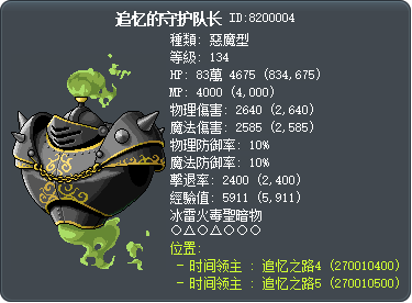追忆的守护队长 Tooltip