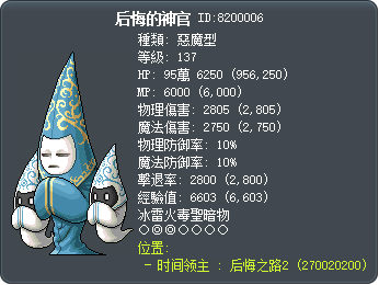后悔的神官 Tooltip