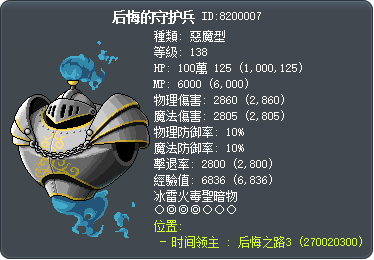 后悔的守护兵 Tooltip