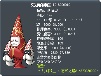 忘却的神官 Tooltip