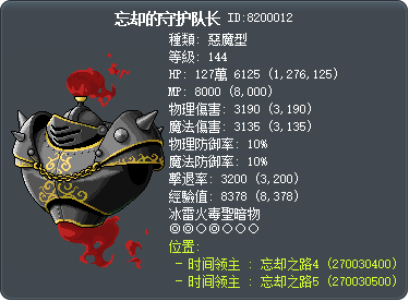 忘却的守护队长 Tooltip
