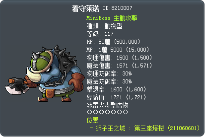 看守莱诺 Tooltip