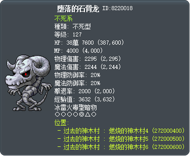 堕落的石骨龙 Tooltip