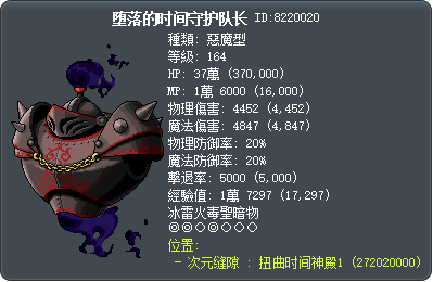 堕落的时间守护队长 Tooltip