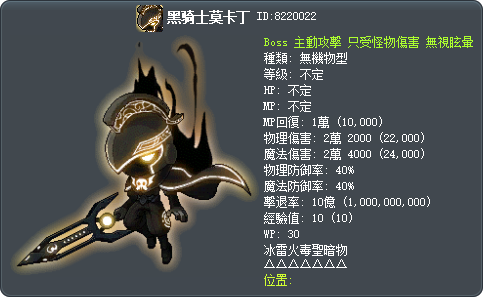 黑骑士莫卡丁 Tooltip