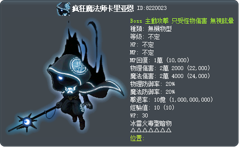 疯狂魔法师卡里亚恩 Tooltip