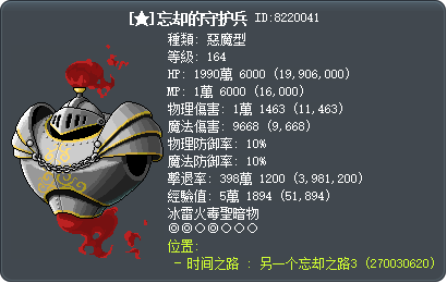 [★]忘却的守护兵 Tooltip