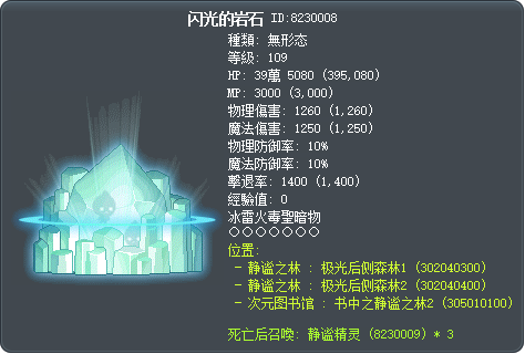 闪光的岩石 Tooltip