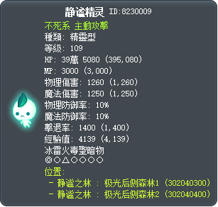 静谧精灵 Tooltip