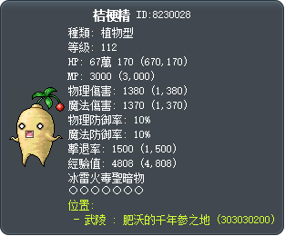 深山人蔘 Tooltip