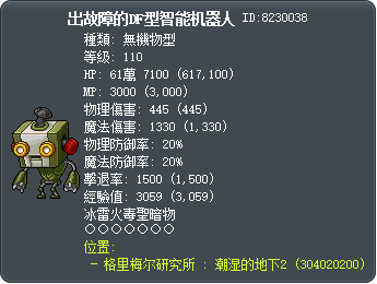 出故障的DF型智能机器人 Tooltip