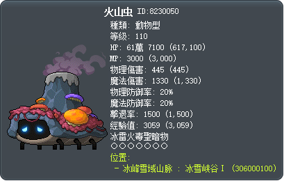 火山虫 Tooltip
