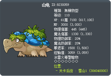 山龟 Tooltip