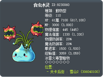 食虫水灵 Tooltip