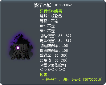 影子木妖 Tooltip
