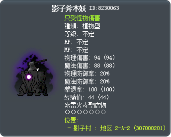 影子斧木妖 Tooltip